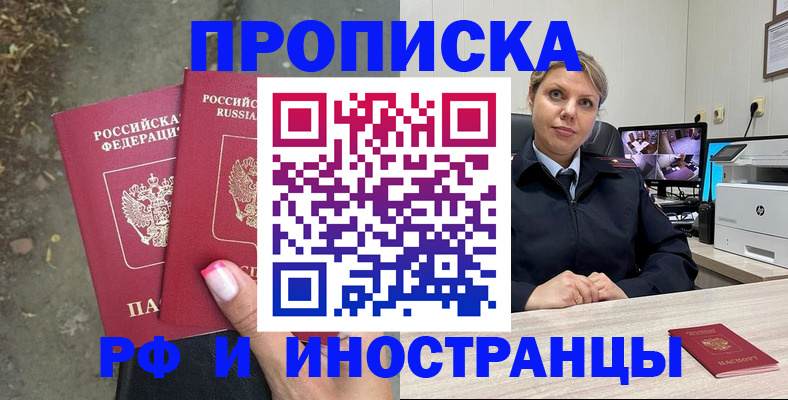 прописка в Тулуне