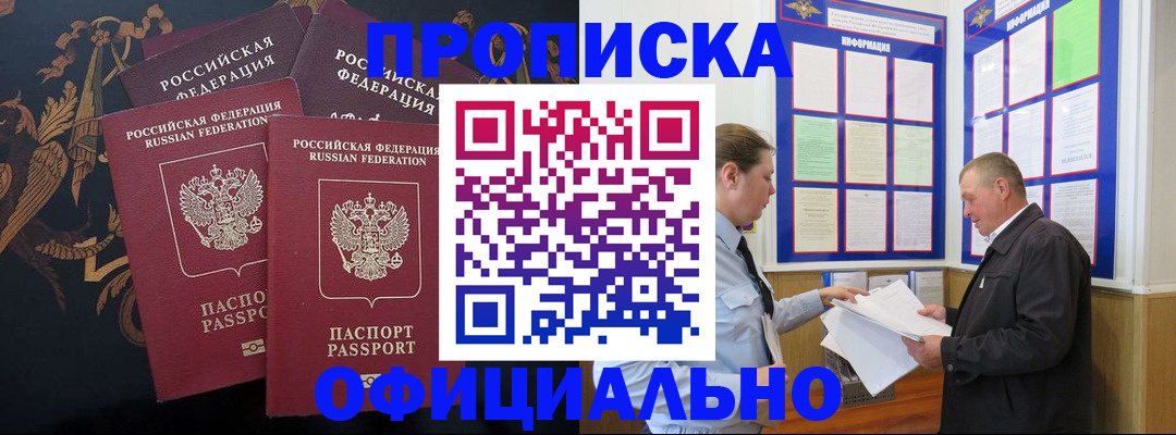 прописка в Тулуне